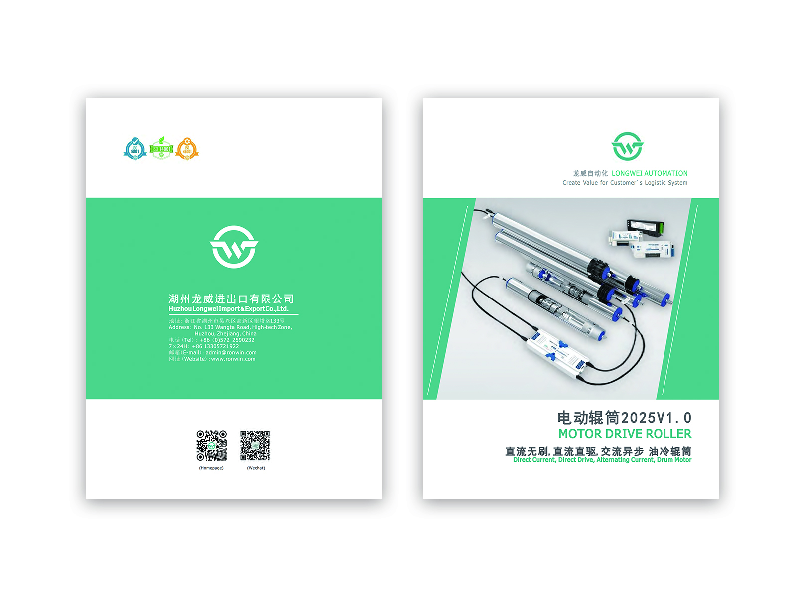 Der neueste Versionskatalog von Longwei's Motor Drive Roller